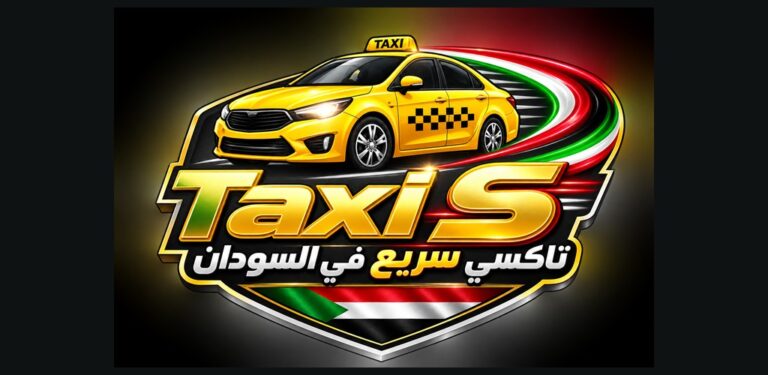 شعار Taxi S لخدمة التاكسي في السودان